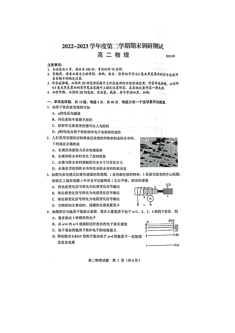 江苏省扬州市2022-2023学年高二下学期期末考试物理试题01