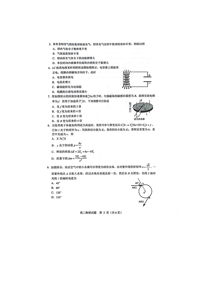 江苏省扬州市2022-2023学年高二下学期期末考试物理试题02