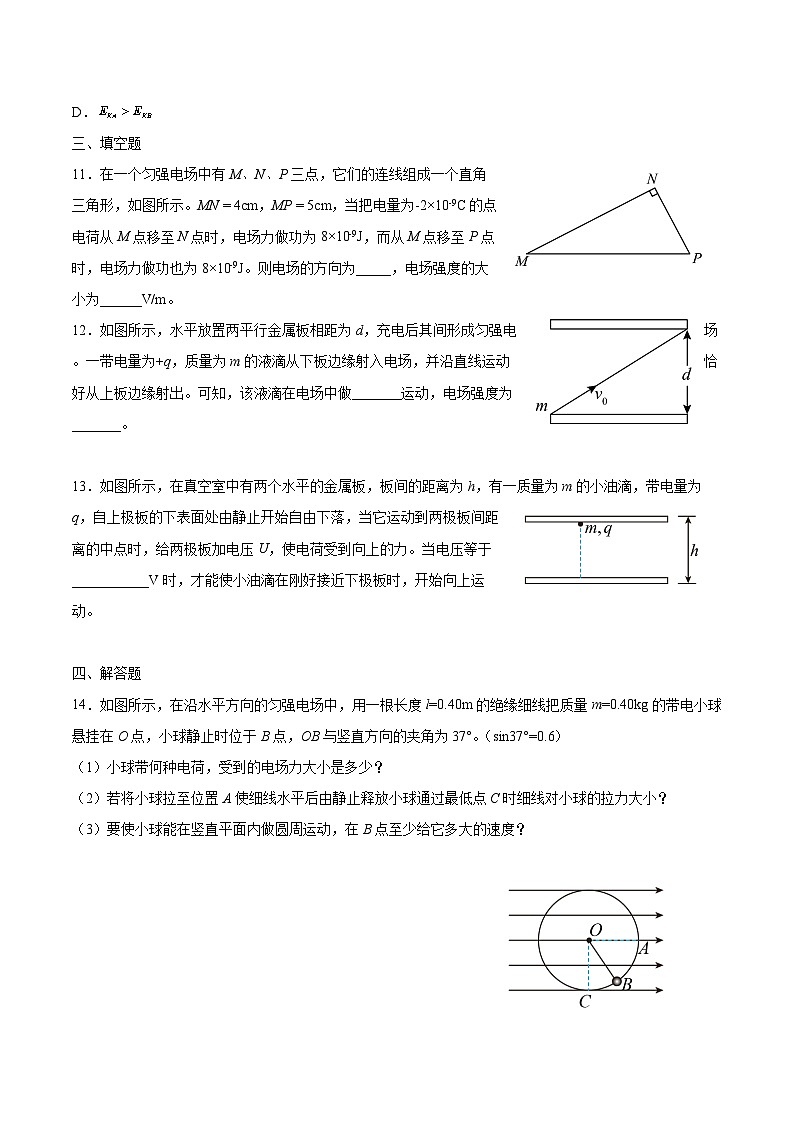 2024届高考物理一轮复习单元检测：静电场第3页