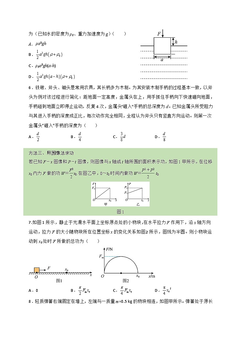 2024届高考物理一轮复习练：变力做功02