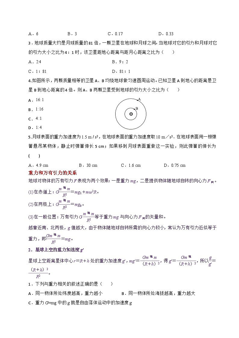 2024届高考物理一轮复习练：万有引力定律与宇宙航行-万有引力定律的理解与计算第2页