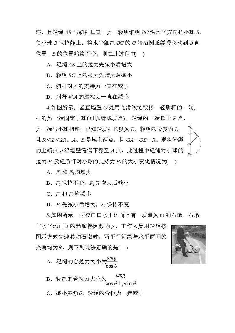 2024届高考物理一轮复习练习：共点力的动态平衡解题技巧强化第2页