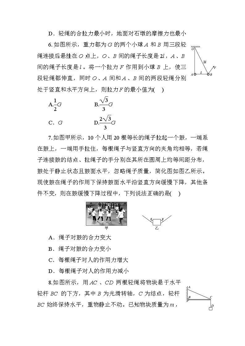 2024届高考物理一轮复习练习：共点力的动态平衡解题技巧强化第3页