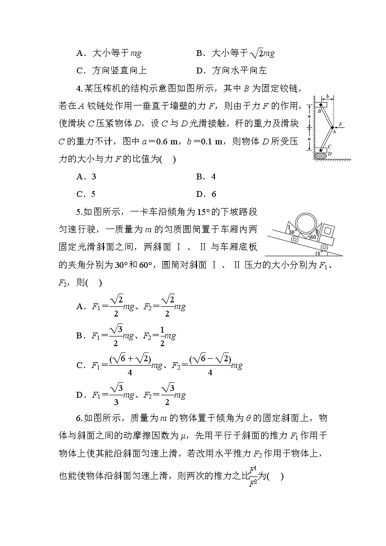 2024届高考物理一轮复习练习：力的合成和分解第2页