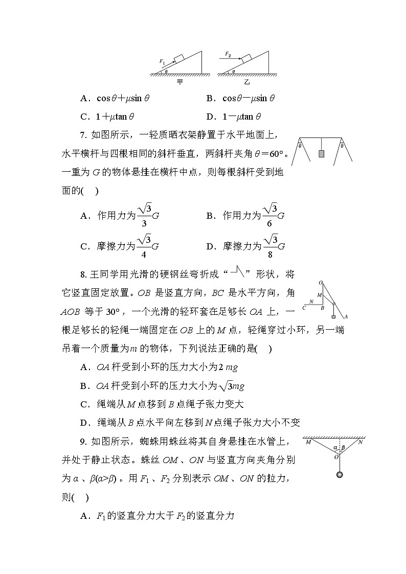 2024届高考物理一轮复习练习：力的合成和分解第3页