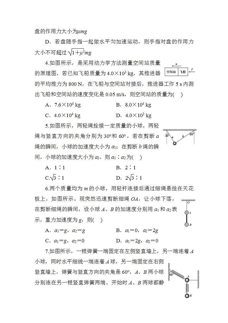 2024届高考物理一轮复习练习：牛顿第二定律+两类动力学问题第2页