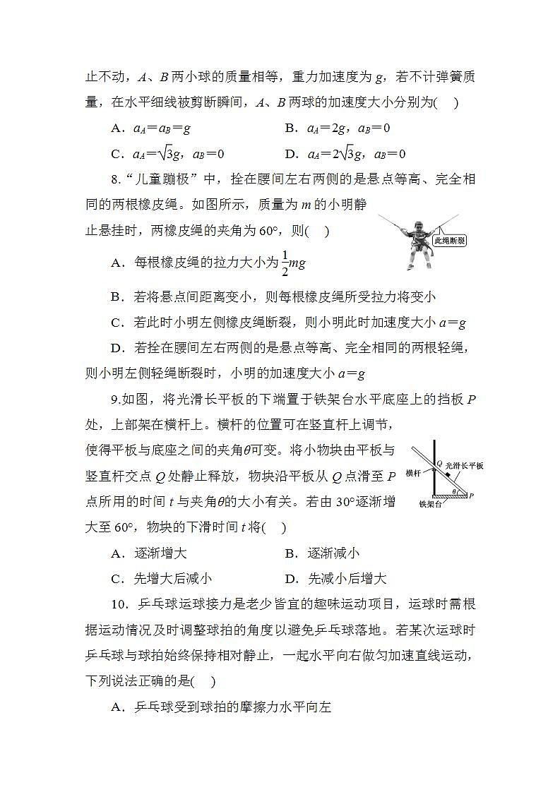 2024届高考物理一轮复习练习：牛顿第二定律+两类动力学问题第3页