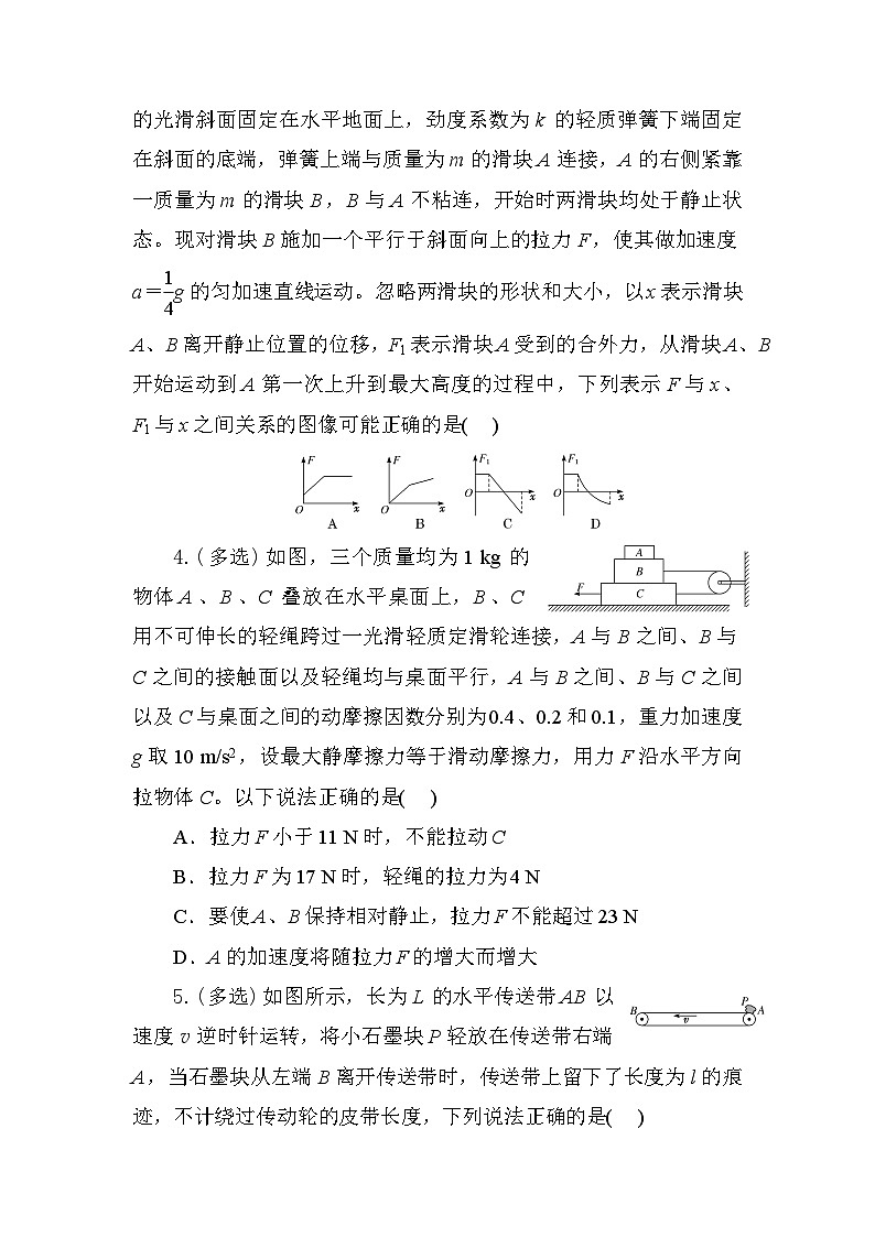 2024届高考物理一轮复习练习：牛顿运动定律的综合应用（二）02