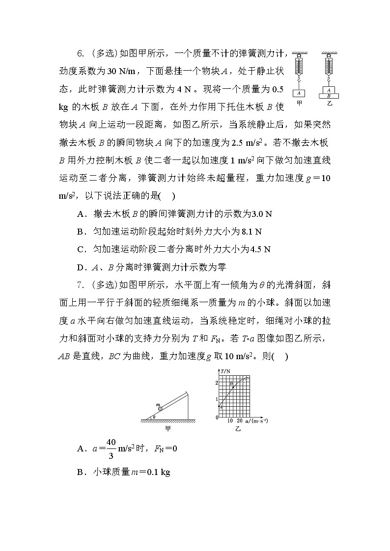 2024届高考物理一轮复习练习：牛顿运动定律的综合应用（一）第3页