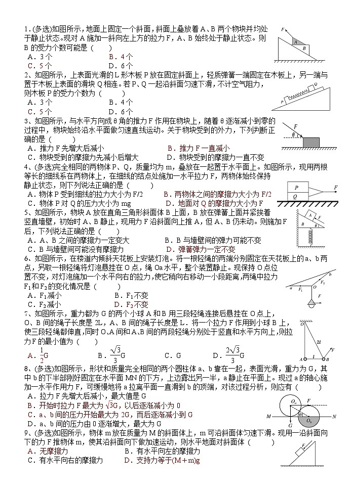 2024届高考物理一轮复习限时训练：力学综合第1页