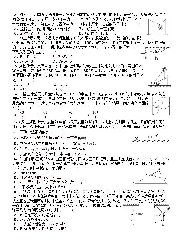 2024届高考物理一轮复习限时训练：力学综合第2页