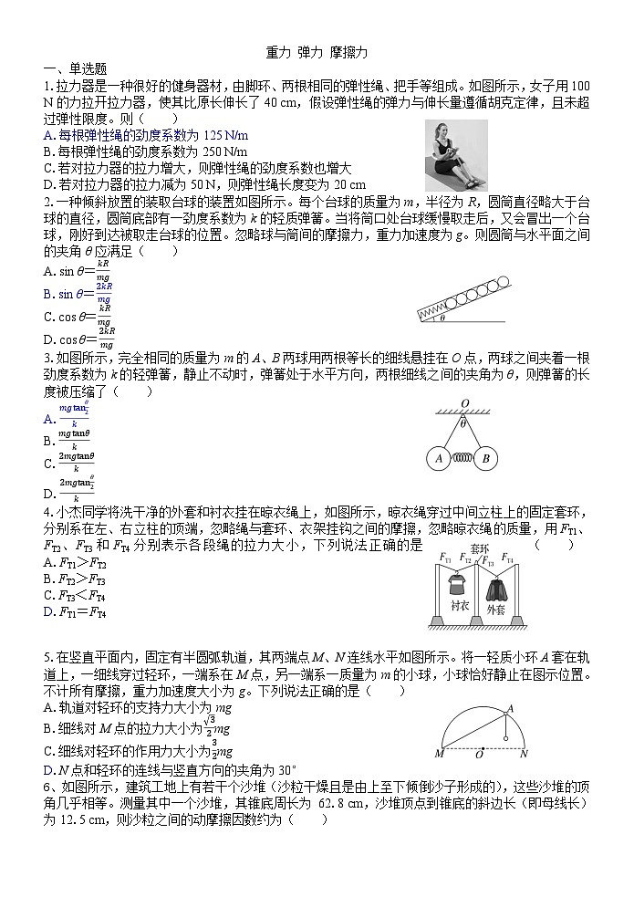 2024届高考物理一轮复习限时训练：重力弹力摩擦力第1页