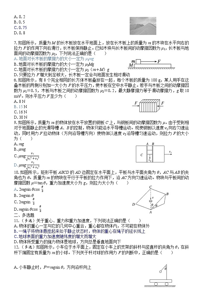 2024届高考物理一轮复习限时训练：重力弹力摩擦力第2页