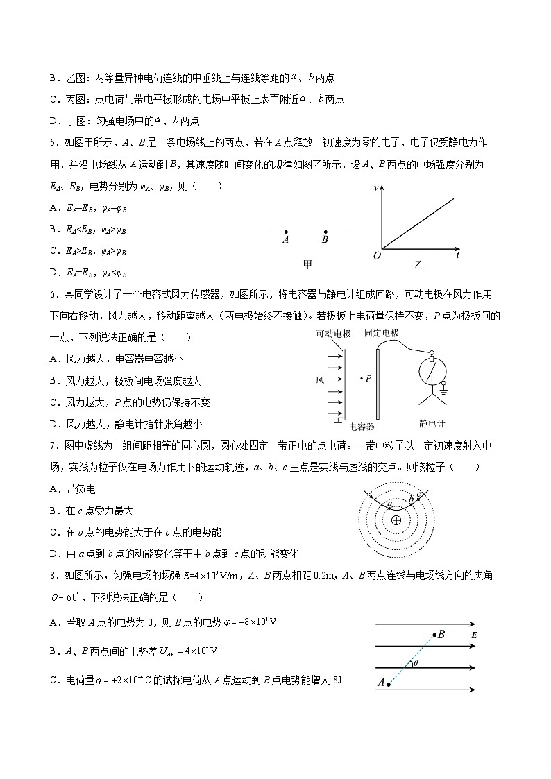 2024届高考物理一轮复习选择题练习：静电场第2页