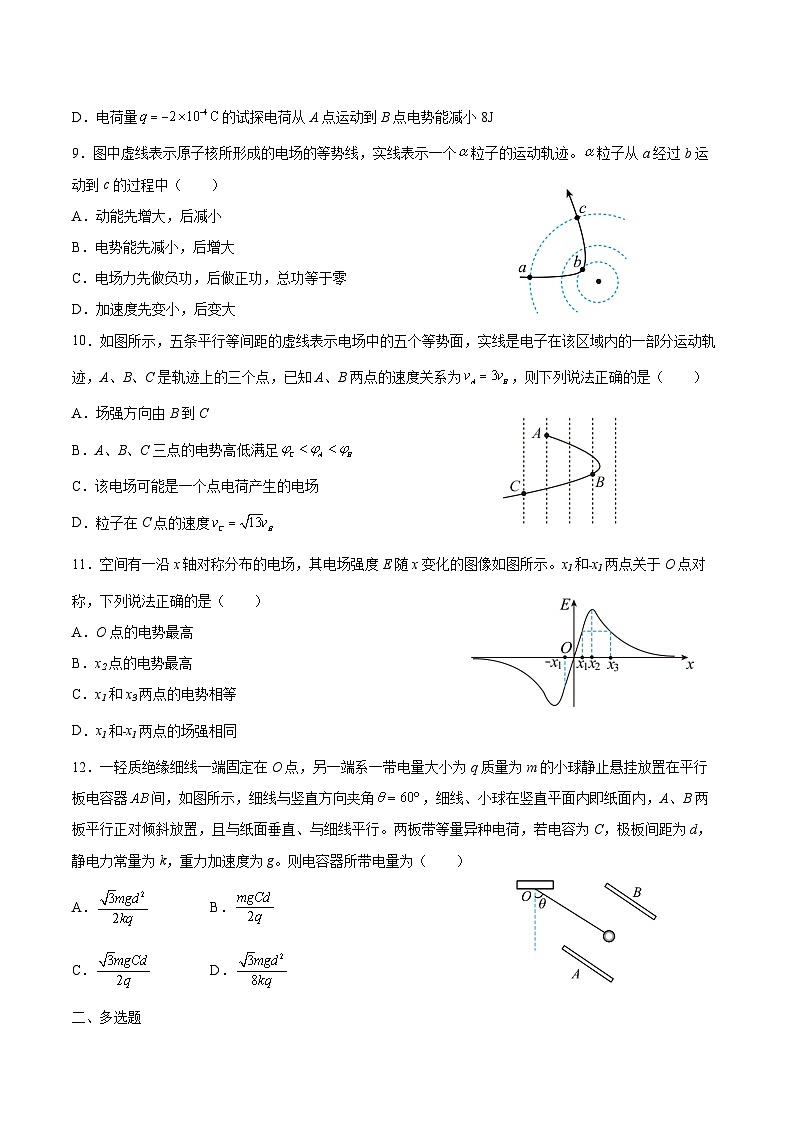 2024届高考物理一轮复习选择题练习：静电场第3页