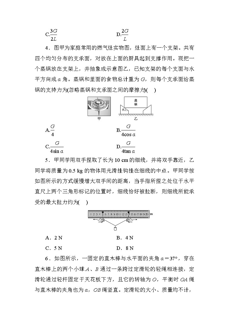 2024届高考物理一轮复习选择题专项练习：力的合成和分解第2页