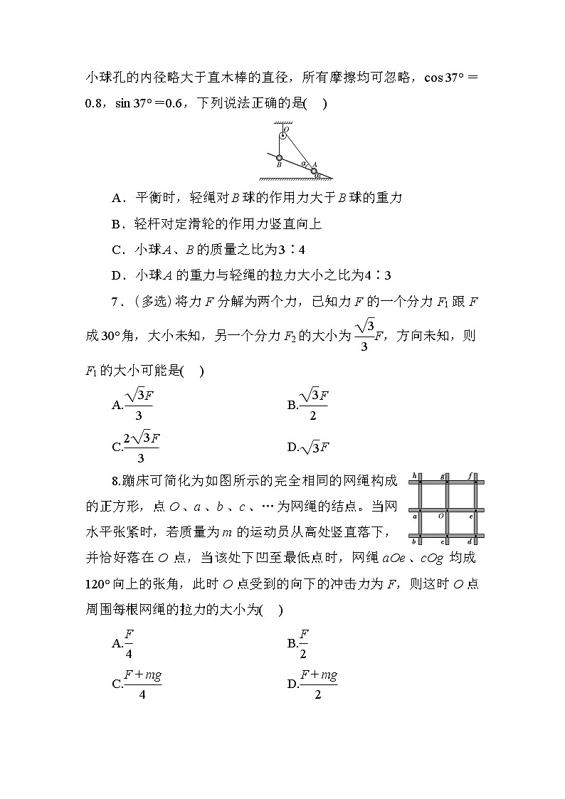 2024届高考物理一轮复习选择题专项练习：力的合成和分解第3页