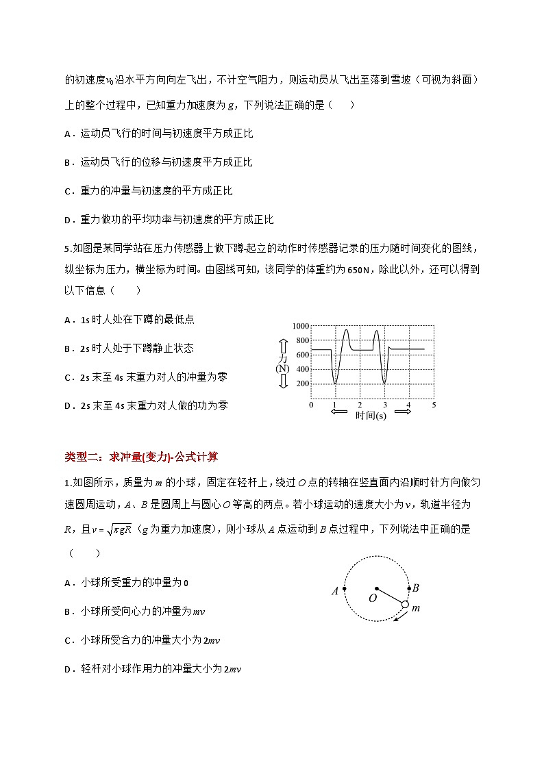2024届高考物理一轮复习训练：动量定理第2页