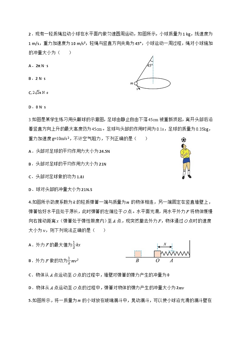 2024届高考物理一轮复习训练：动量定理第3页