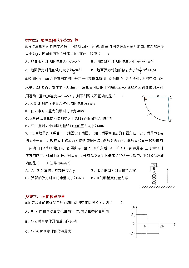 2024届高考物理一轮复习训练：动量定理的应用第2页