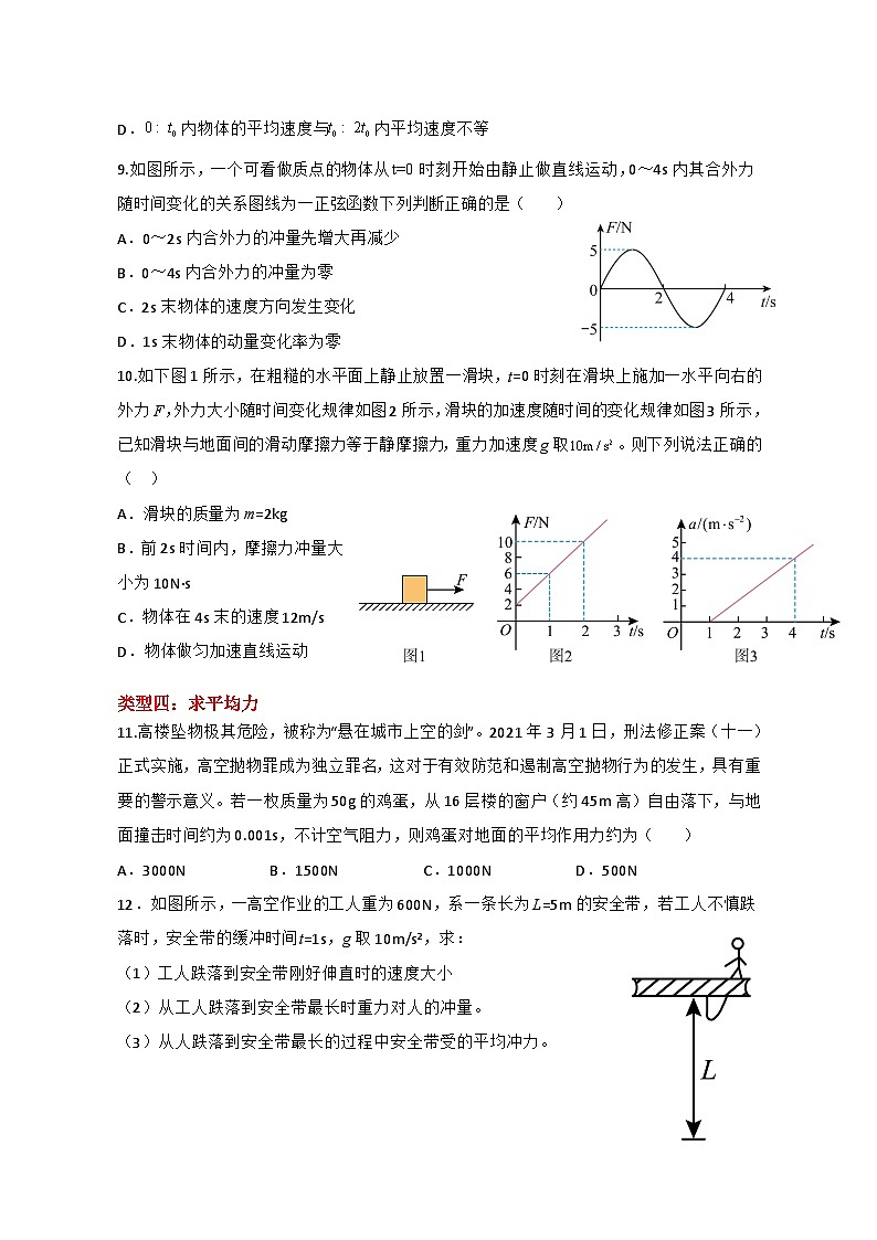 2024届高考物理一轮复习训练：动量定理的应用第3页
