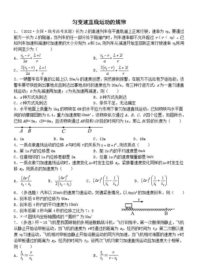 2024届高三物理一轮复习限时训2 匀变速直线运动的规律第1页
