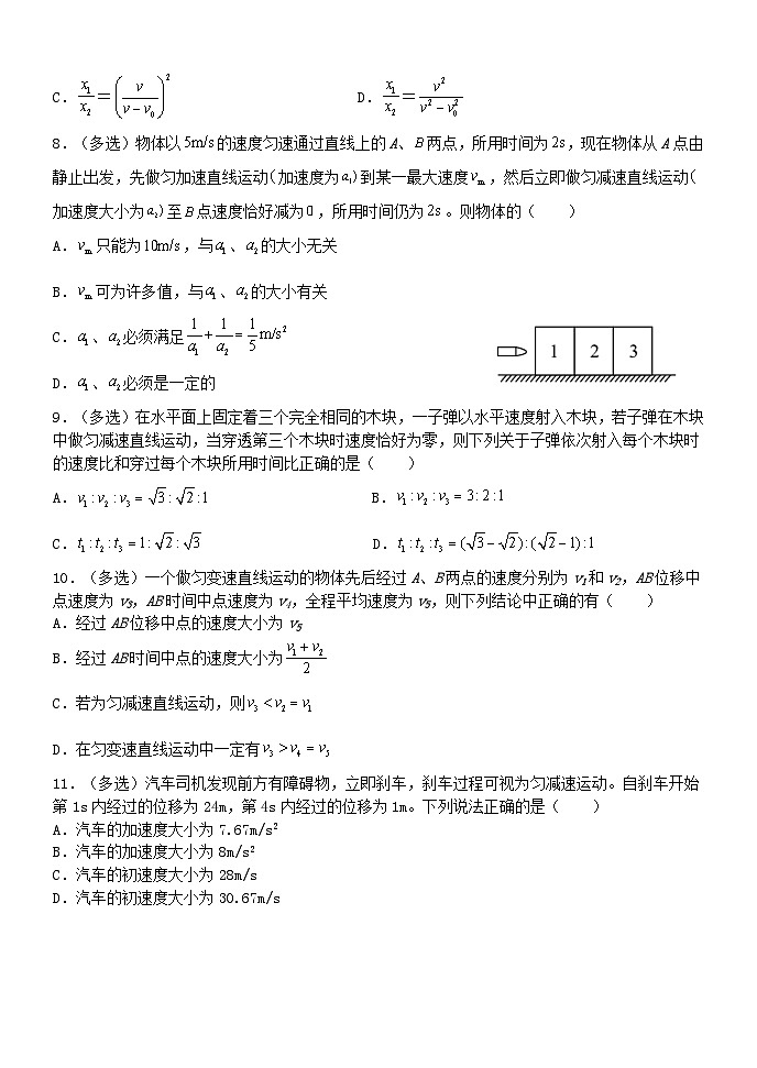 2024届高三物理一轮复习限时训2 匀变速直线运动的规律第2页