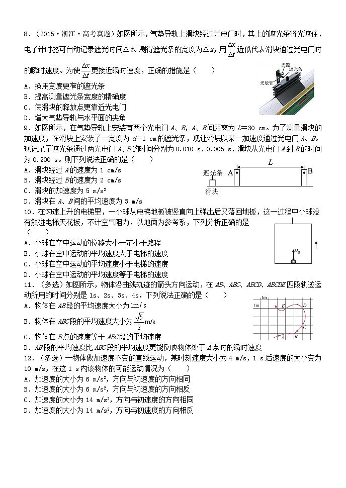 2024届高三物理一轮复习限时训练1 运动的描述第2页