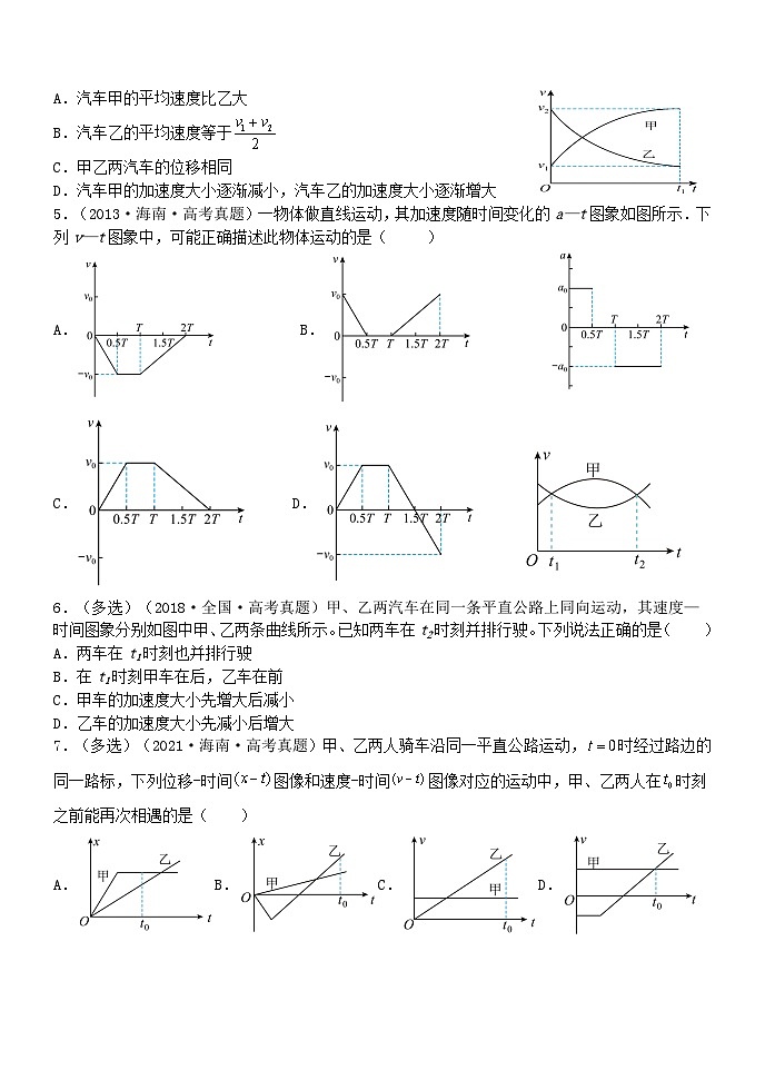 2024届高三物理一轮复习限时训练3 运动图像+02
