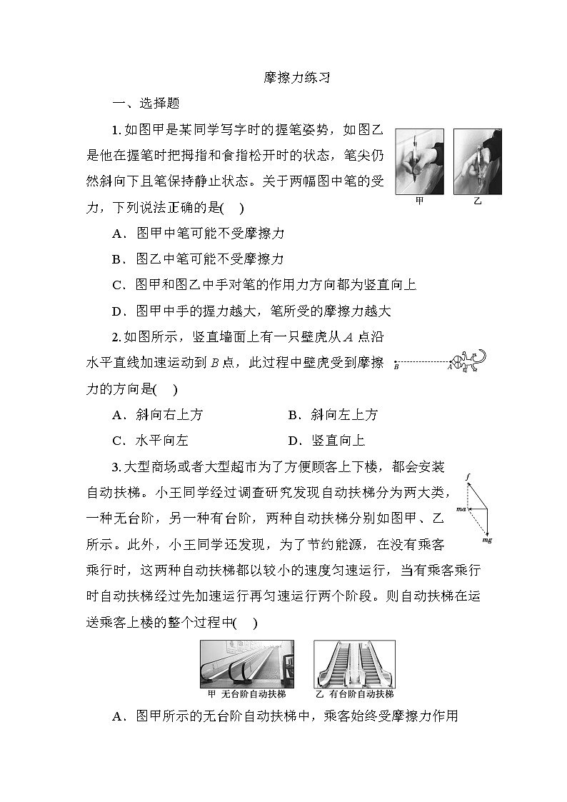 2024届高三物理一轮复习选择题专项练习：摩擦力第1页