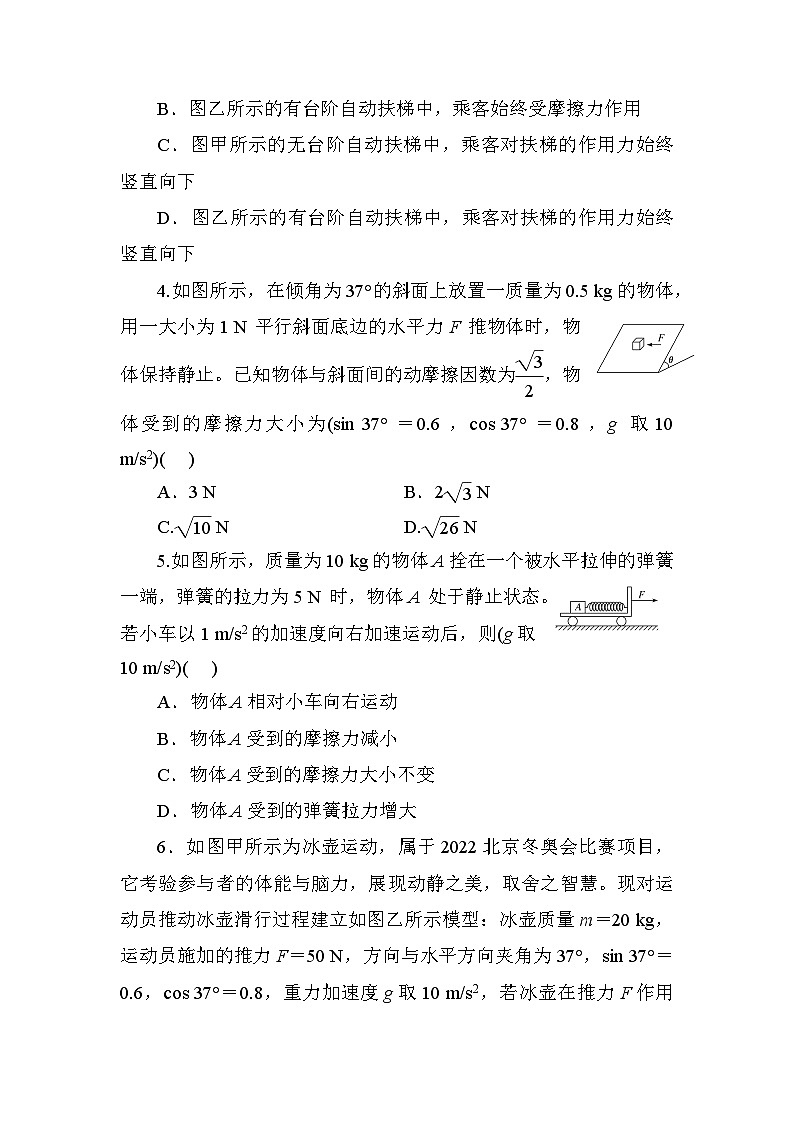 2024届高三物理一轮复习选择题专项练习：摩擦力第2页