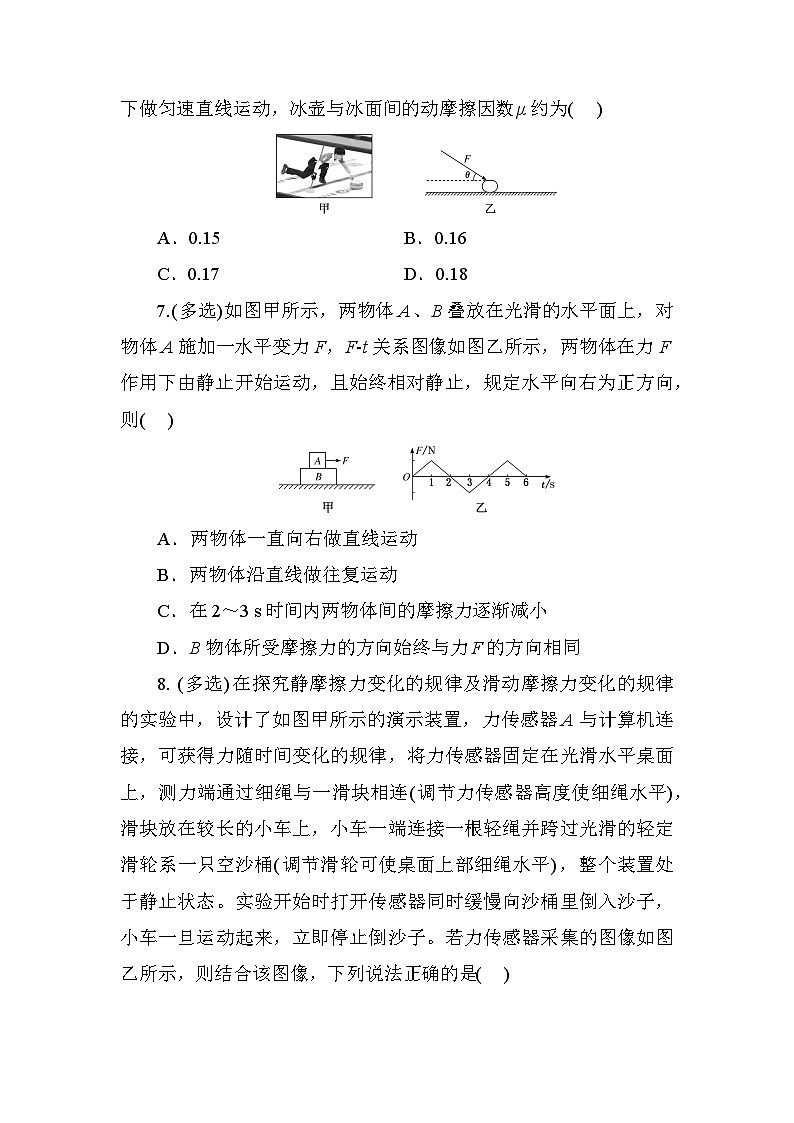 2024届高三物理一轮复习选择题专项练习：摩擦力第3页