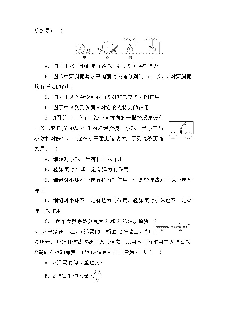 2024届高三物理一轮复习选择题专项练习：重力+弹力第2页
