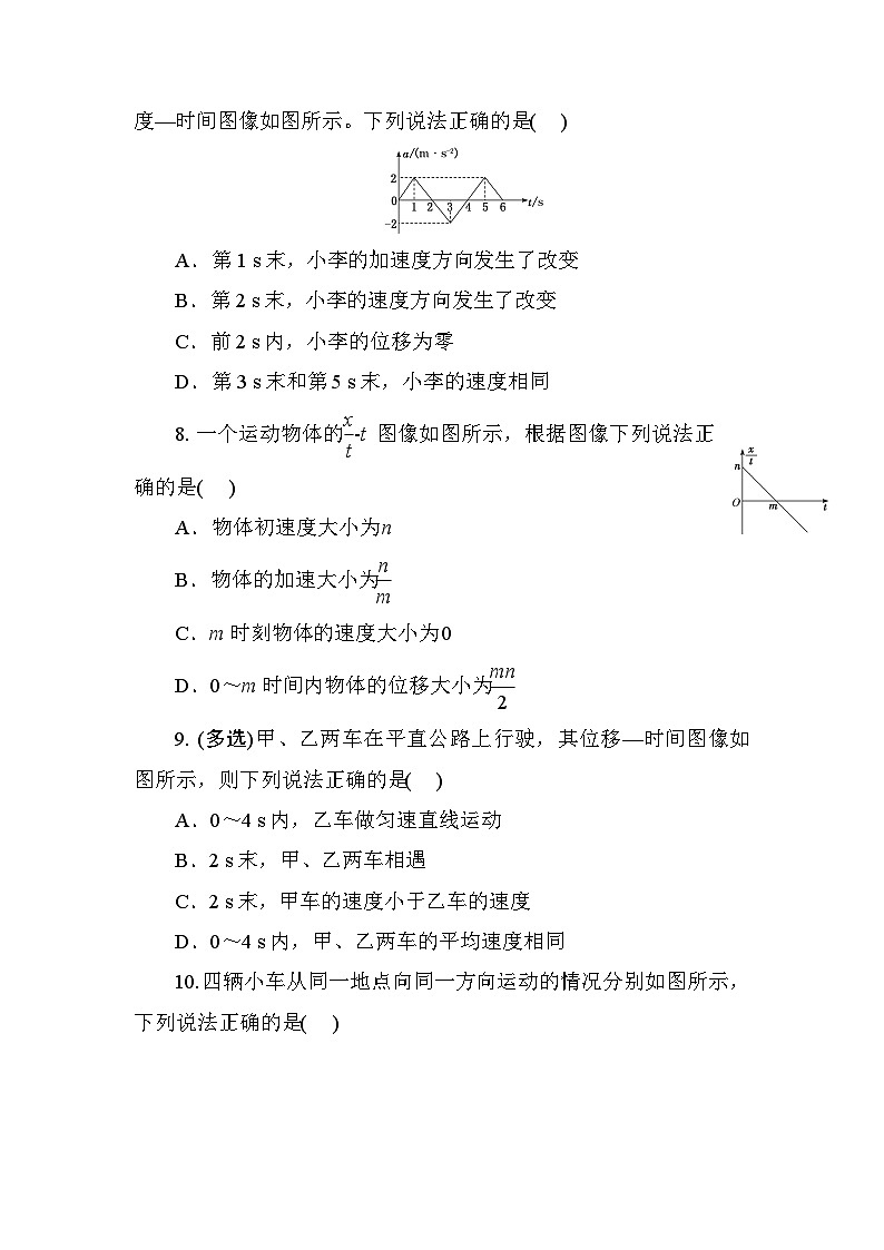 2024届高中物理一轮复习练习：“运动图像”的分类研究第3页