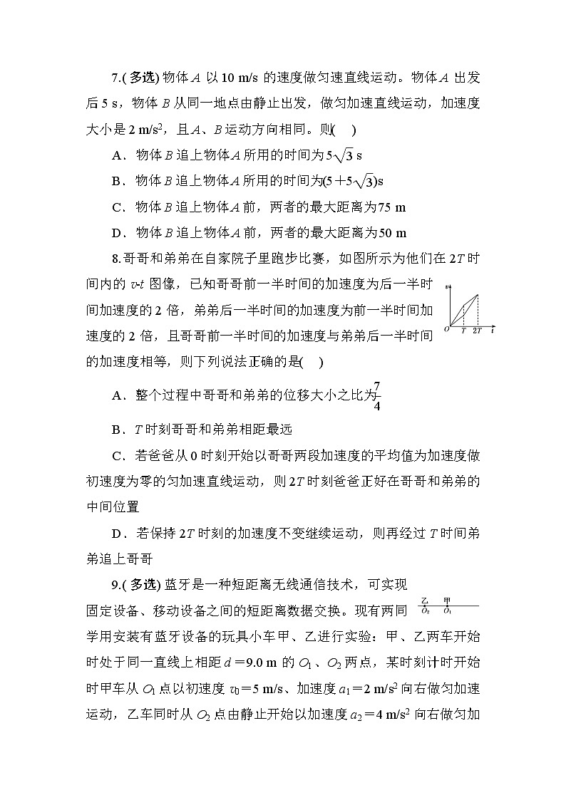 2024届高中物理一轮复习练习：解决“追及相遇问题”常用的3种方法第3页