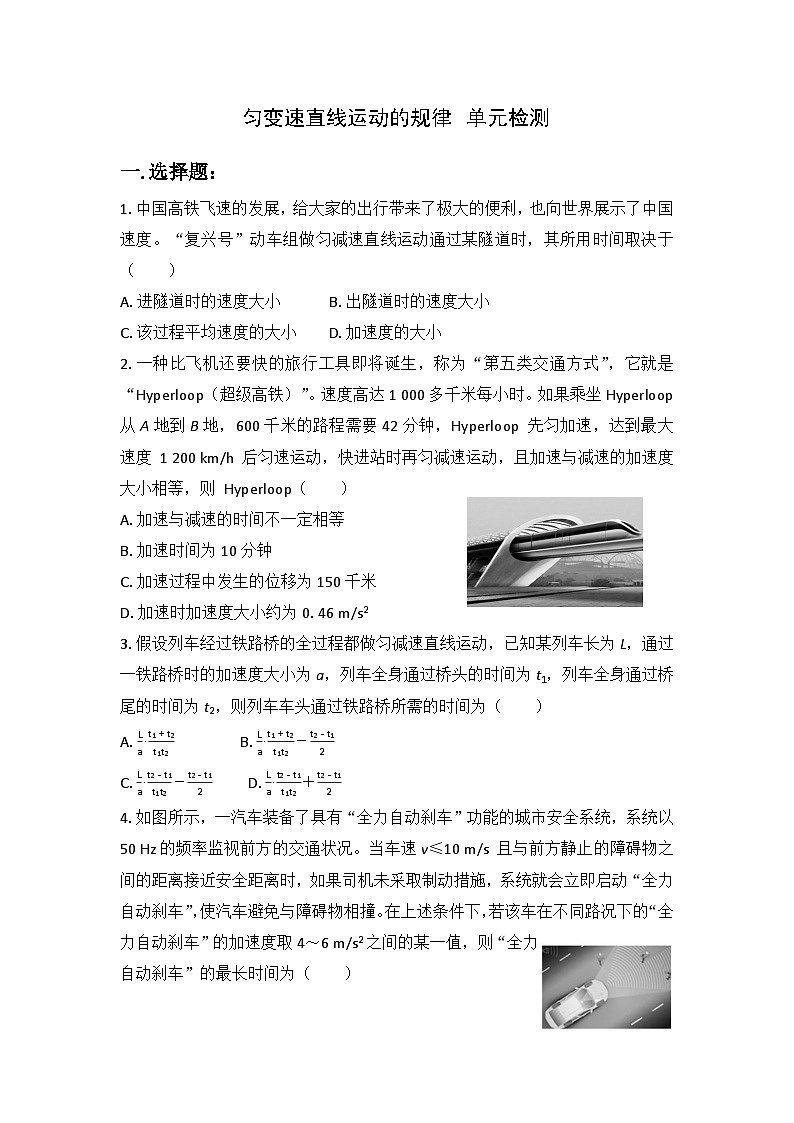 2024届高中物理一轮复习练习：匀变速直线运动的规律 单元检测第1页