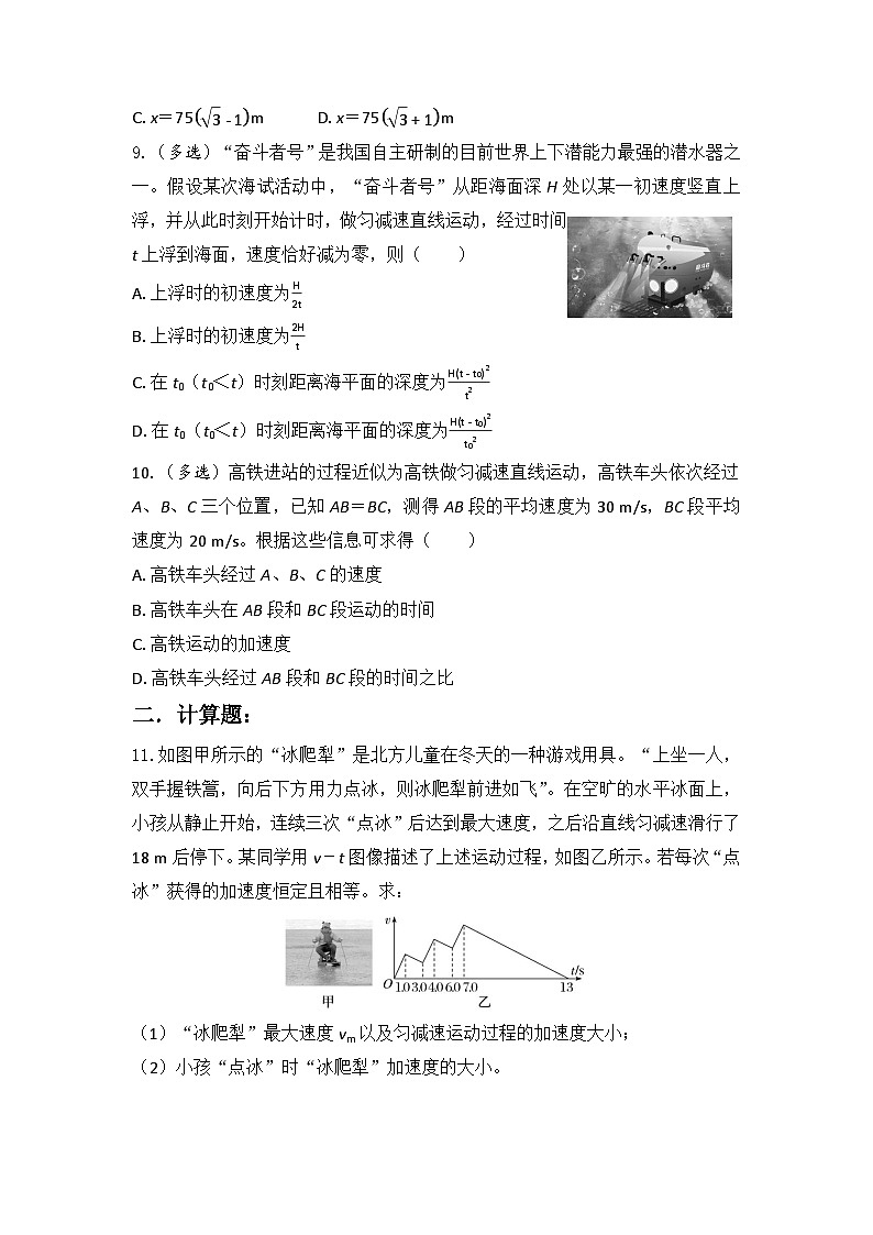 2024届高中物理一轮复习练习：匀变速直线运动的规律 单元检测第3页