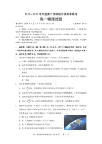 湖北省武汉市部分学校联合体2022-2023学年高一下学期期末联考物理试题