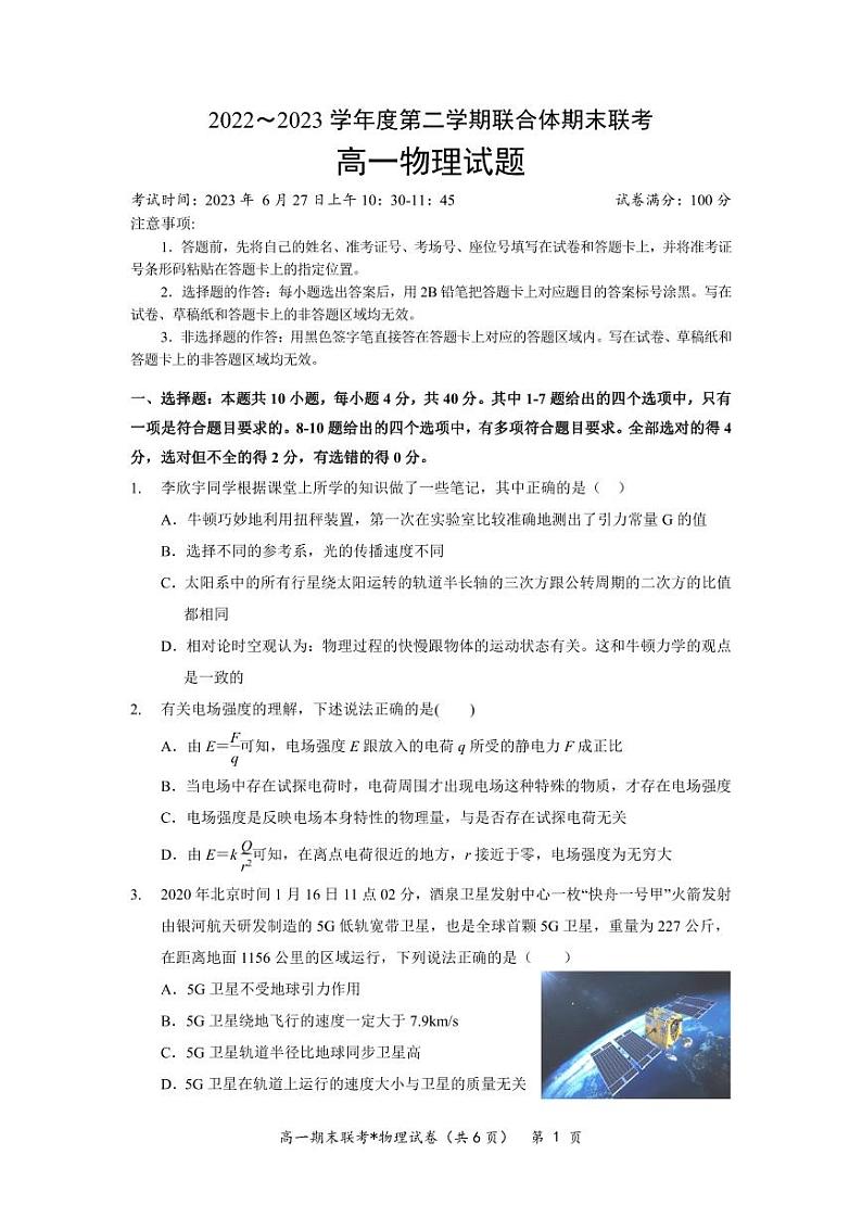 湖北省武汉市部分学校联合体2022-2023学年高一下学期期末联考物理试题01