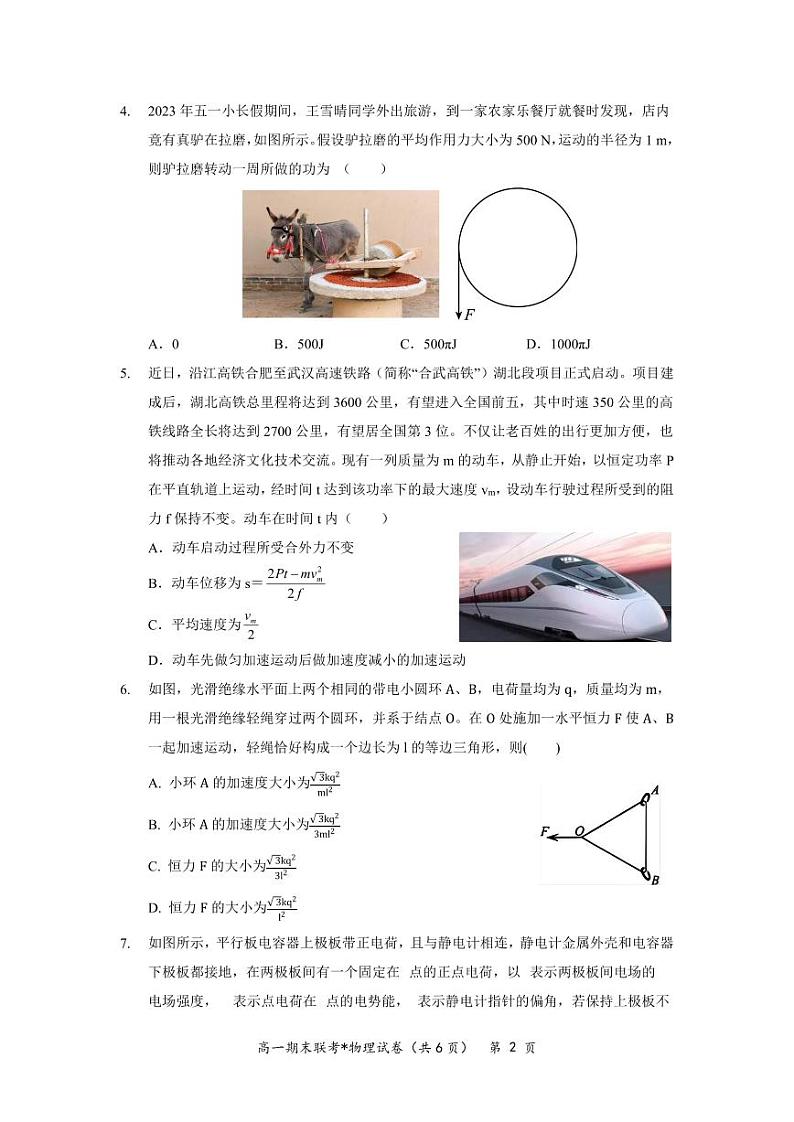 湖北省武汉市部分学校联合体2022-2023学年高一下学期期末联考物理试题02