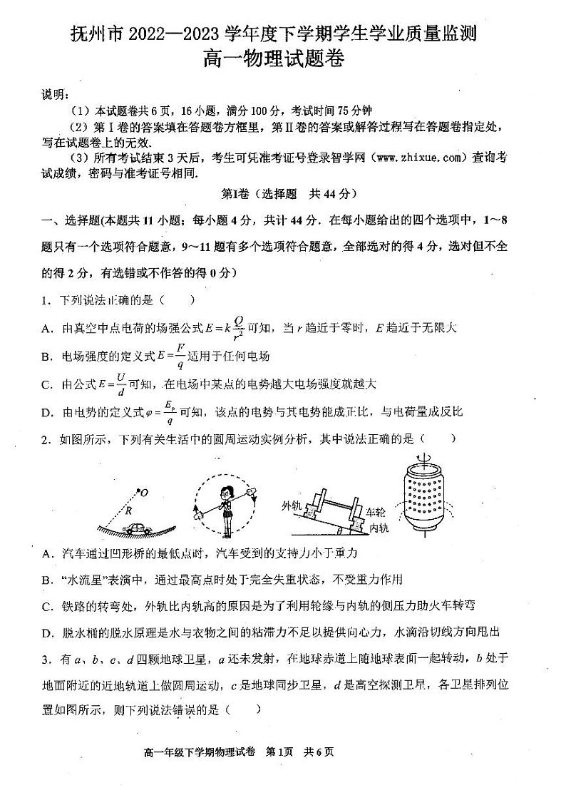 江西省抚州市2022-2023学年高一下学期6月期末考试物理试题01