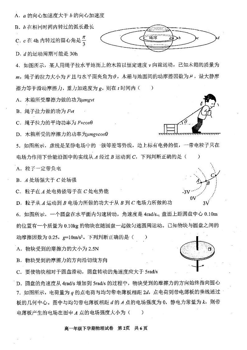 江西省抚州市2022-2023学年高一下学期6月期末考试物理试题02