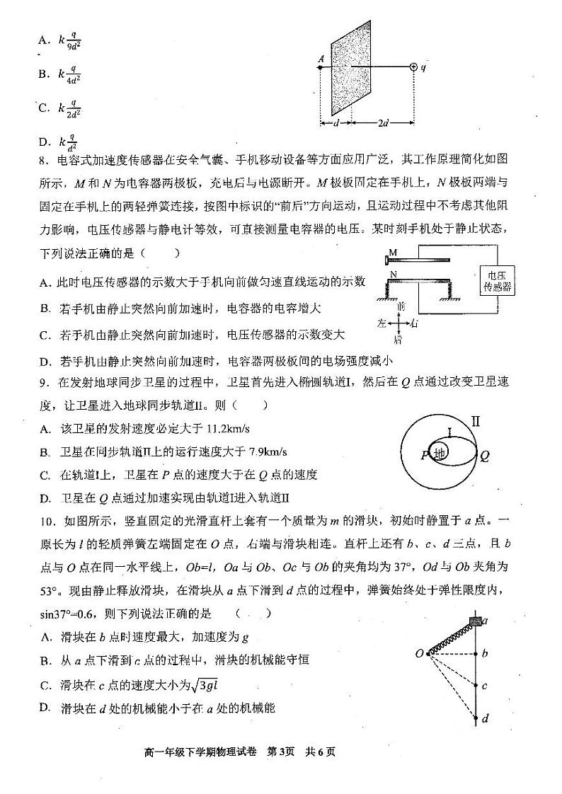 江西省抚州市2022-2023学年高一下学期6月期末考试物理试题03