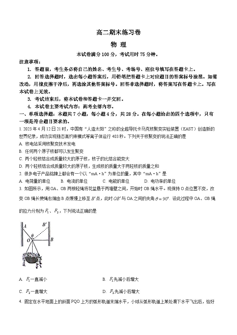 甘肃省白银市靖远县第一中学2022-2023学年高二下学期期末模拟预测物理试题01