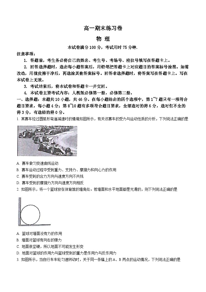 甘肃省白银市靖远县第一中学2022-2023学年高一下学期期末模拟预测物理试题01