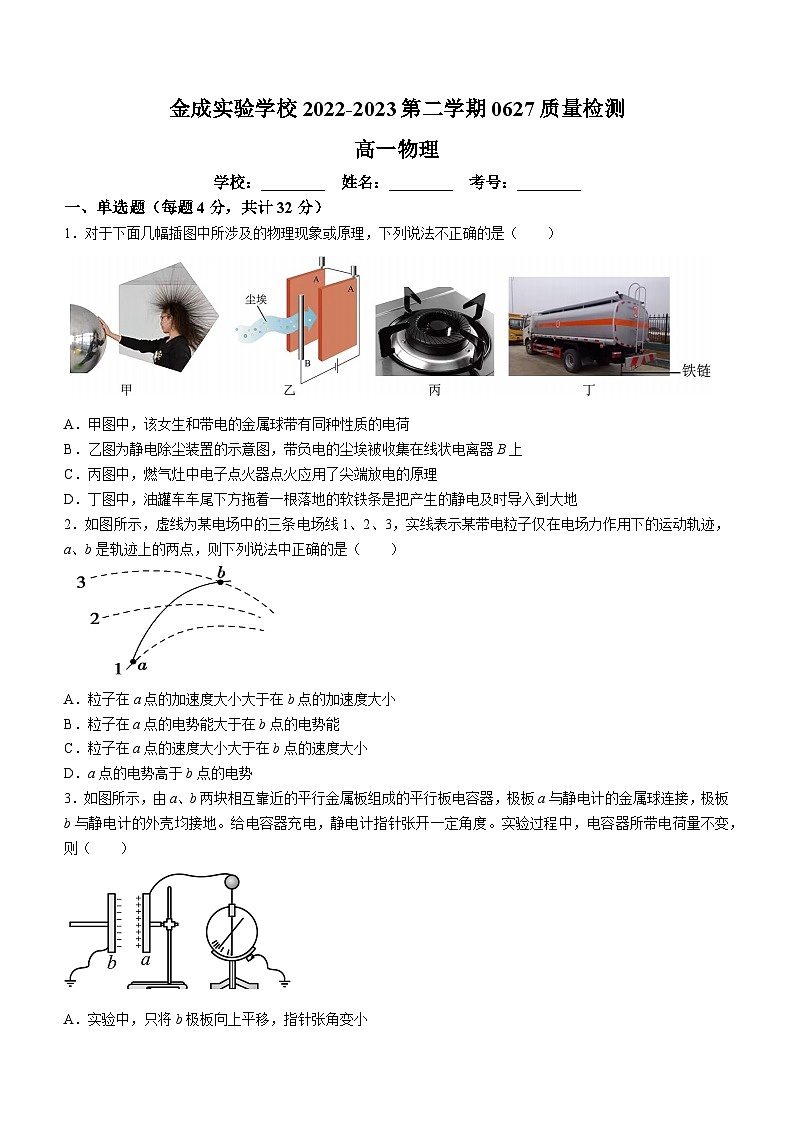 贵州省黔西南州金成实验学校2022-2023学年高一下学期期末质量检测物理试题第1页