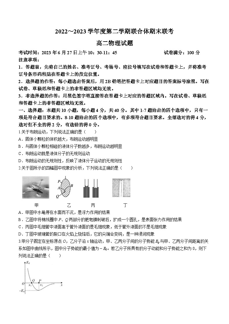 湖北省武汉市部分学校联合体2022-2023学年高二下学期期末联考物理试题第1页