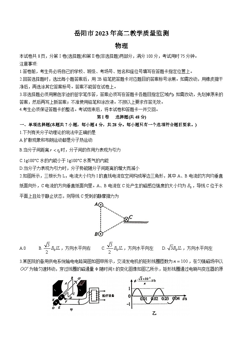 湖南省岳阳市2022-2023学年高二下学期期末教学质量监测物理试题第1页
