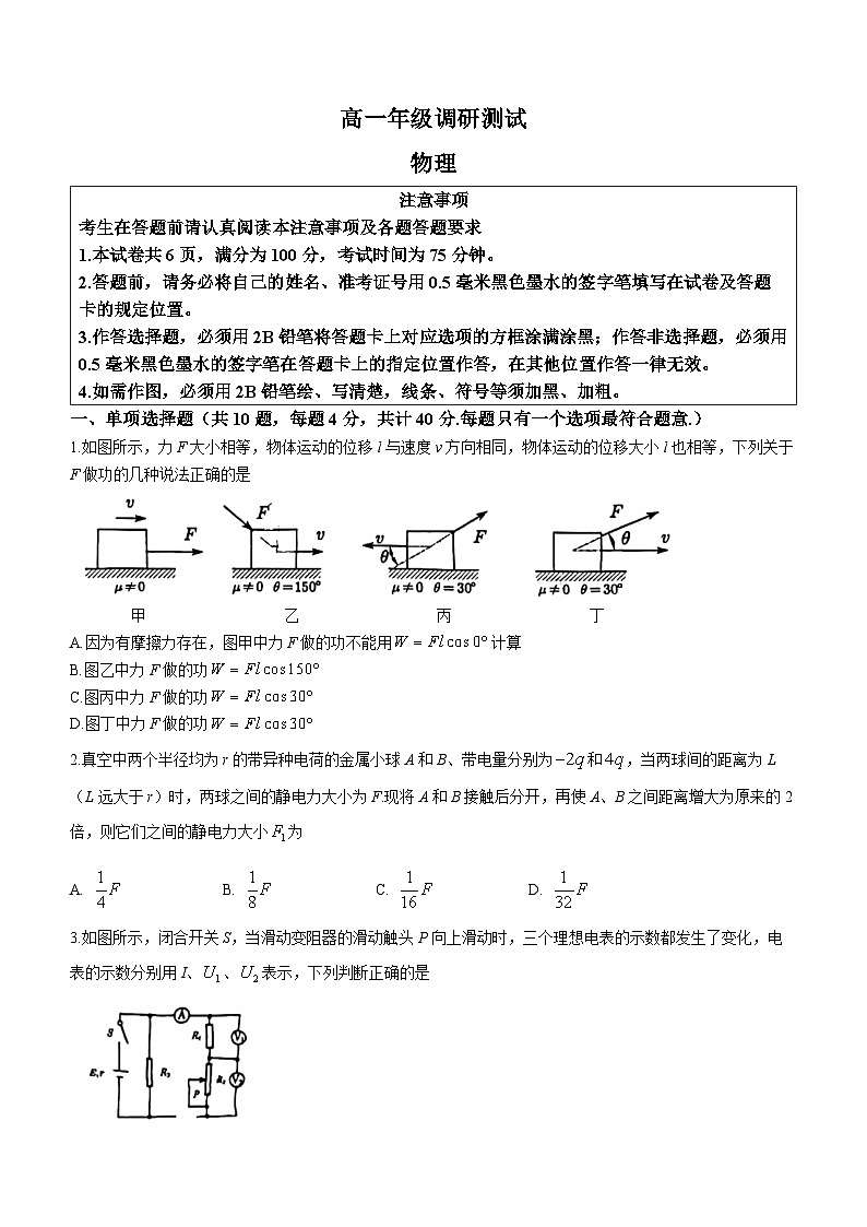 江苏省宿迁市2022-2023学年高一下学期6月期末物理试题(无答案)01