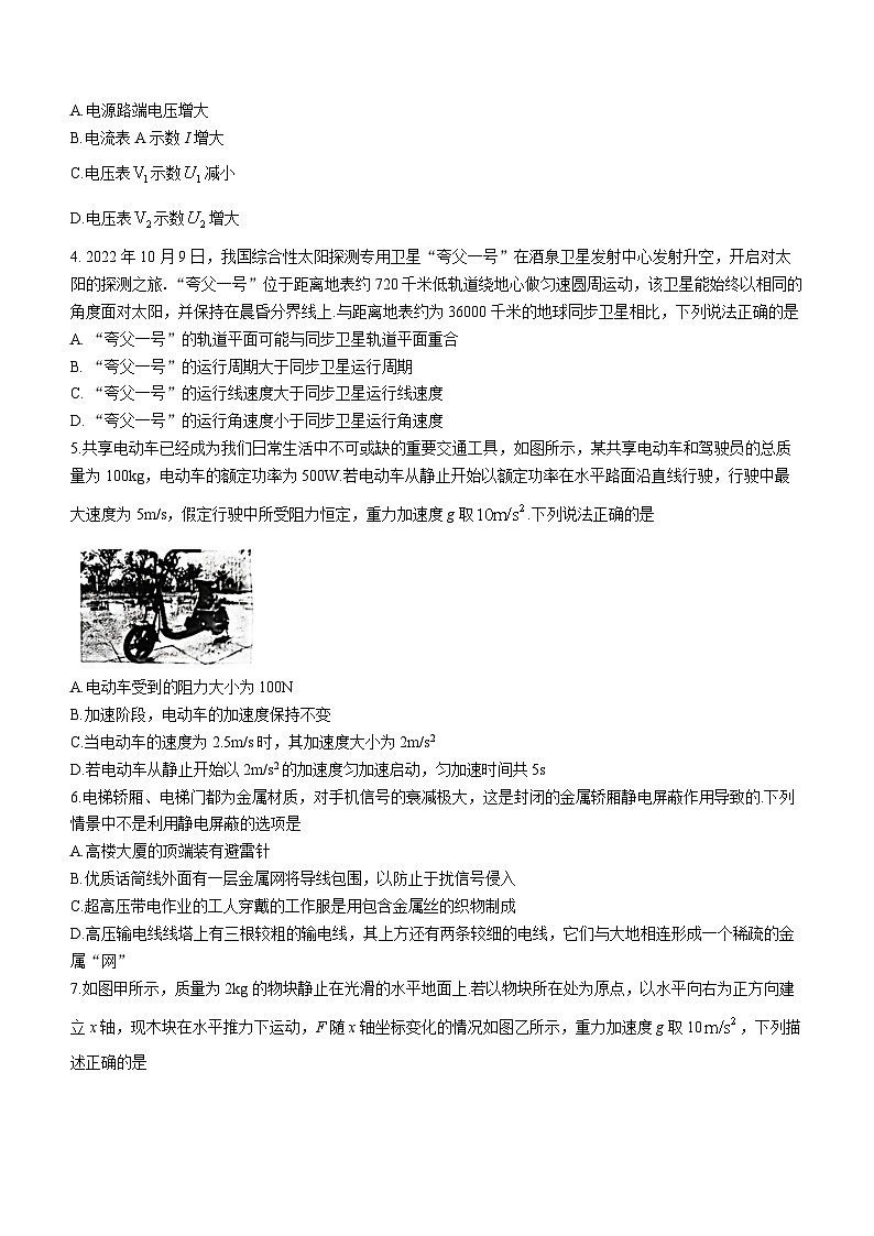 江苏省宿迁市2022-2023学年高一下学期6月期末物理试题(无答案)02